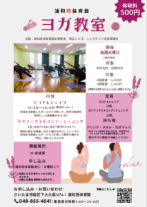 ヨガ教室
