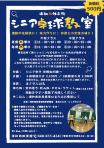 シニア卓球教室