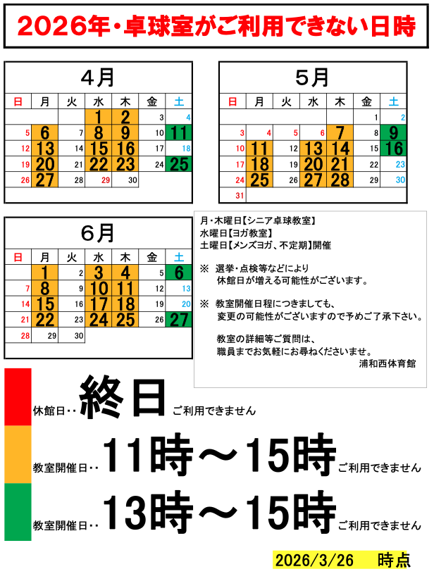 卓球不可日260406